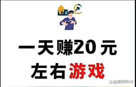 打游戏赚钱