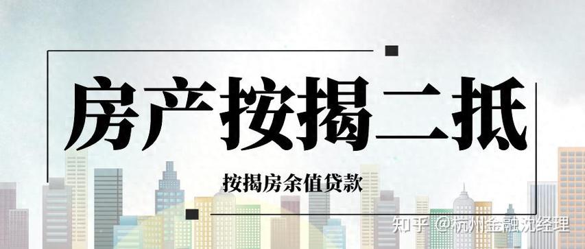 房产能二次抵押贷款吗