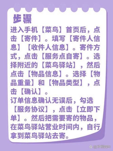 菜鸟驿站如何寄件缩略图