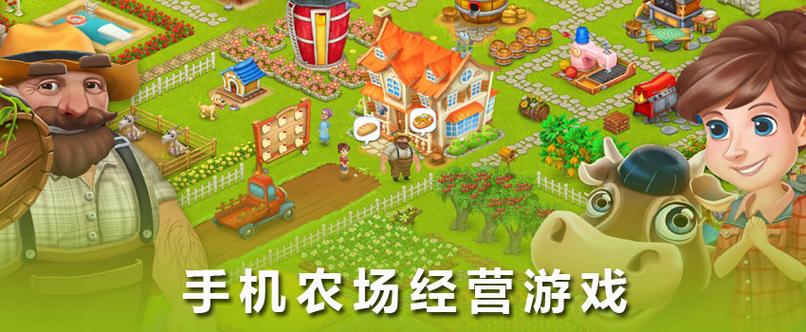 农场经营模拟游戏手机版截图