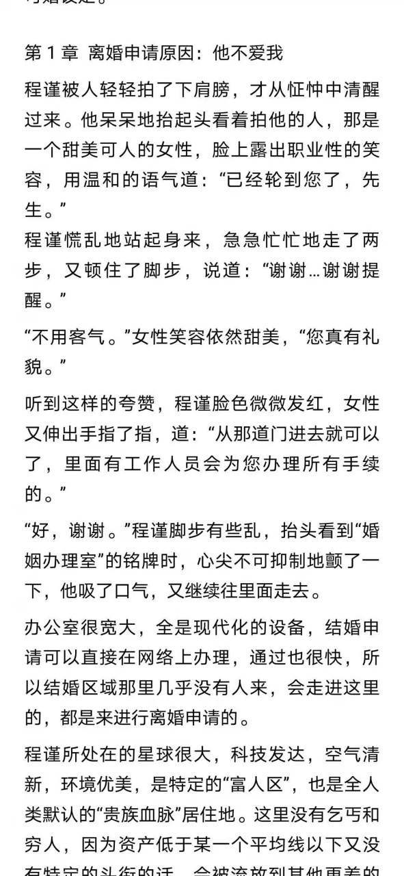 离婚申请by白云间缩略图