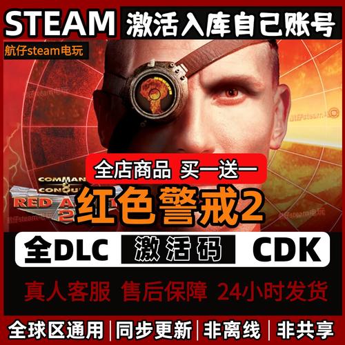红警cdkey兑换码