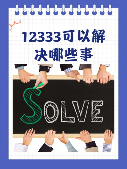 12333可以查工会入口吗