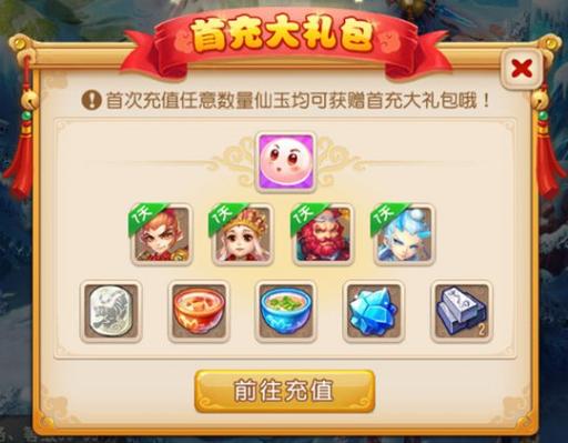 西游网首充