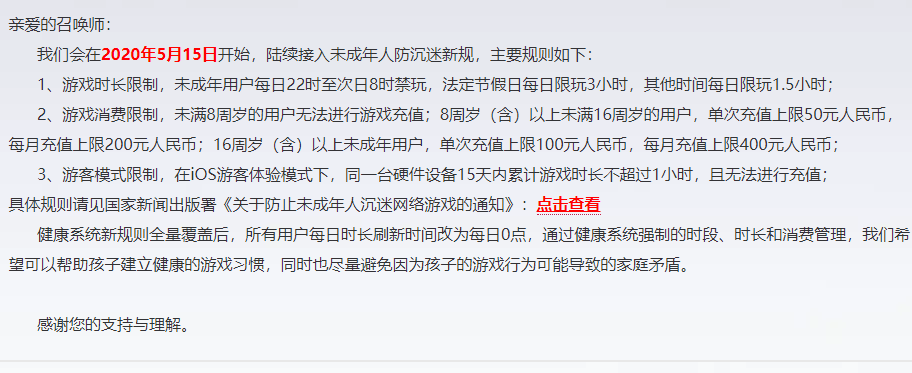 王者荣耀游戏时长限制规则
