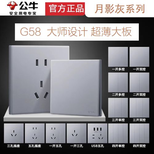 公牛五孔插座多少钱一个缩略图