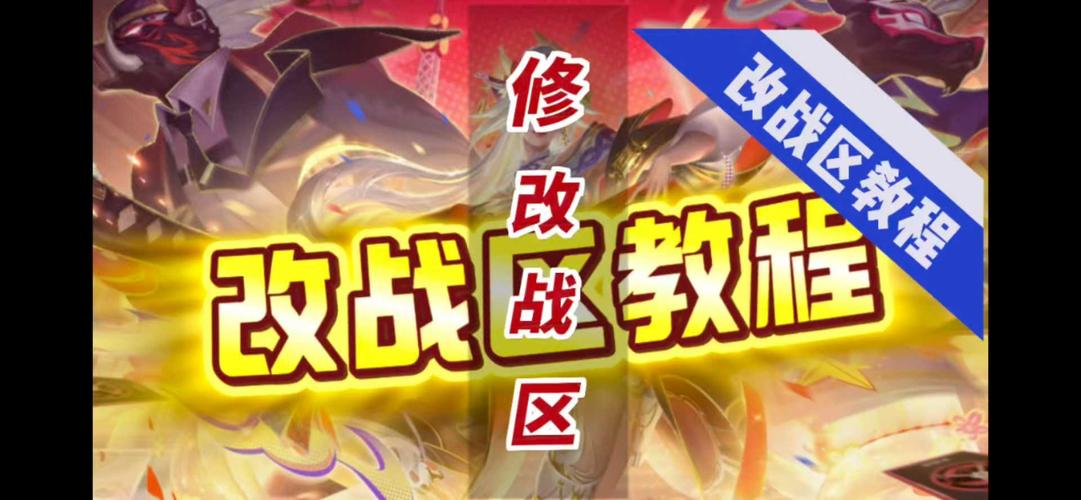 王者荣耀换战区战力会重置吗
