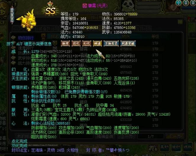 问道普通力宝宝哪个物伤最高