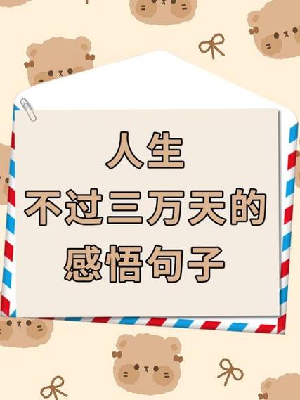 感言的句子