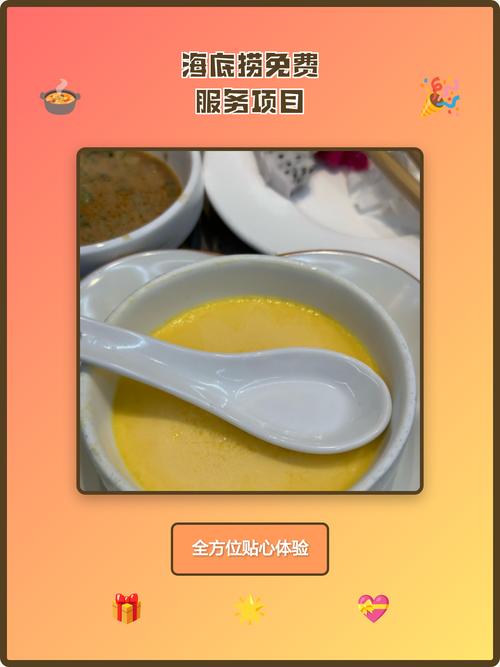海底捞免费项目有哪些