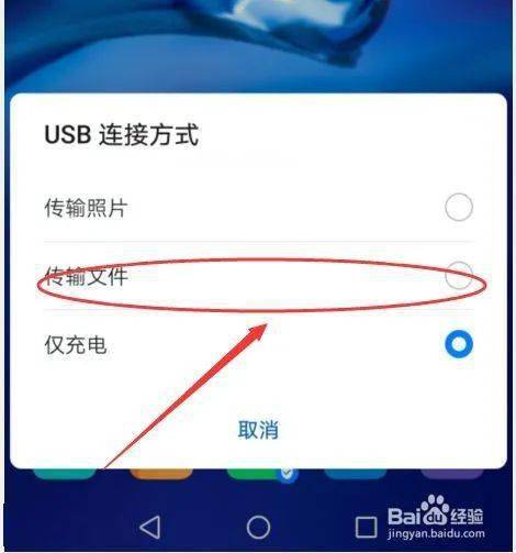 荣耀手机不能和电脑交换文件怎么办