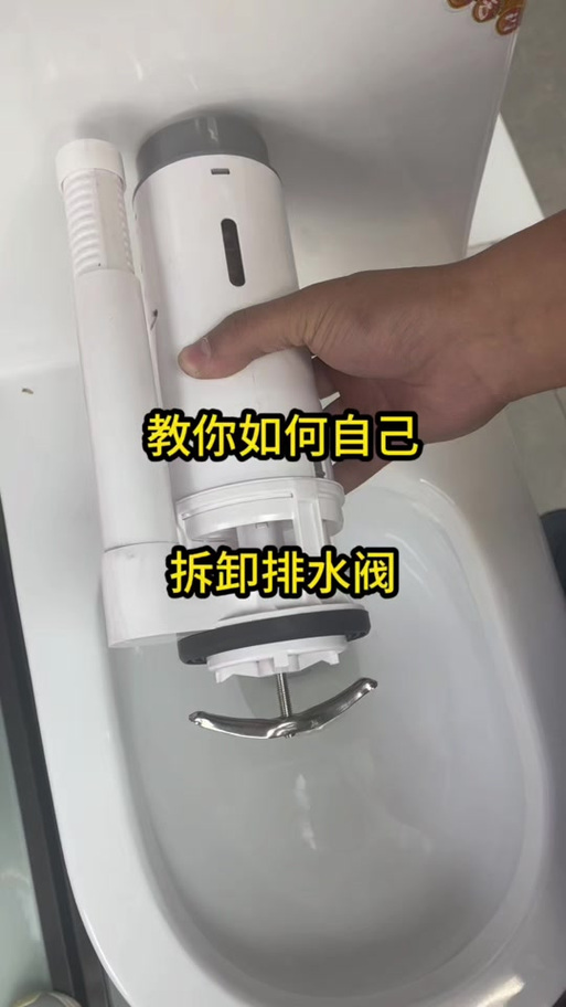 抽水马桶排水阀拆卸
