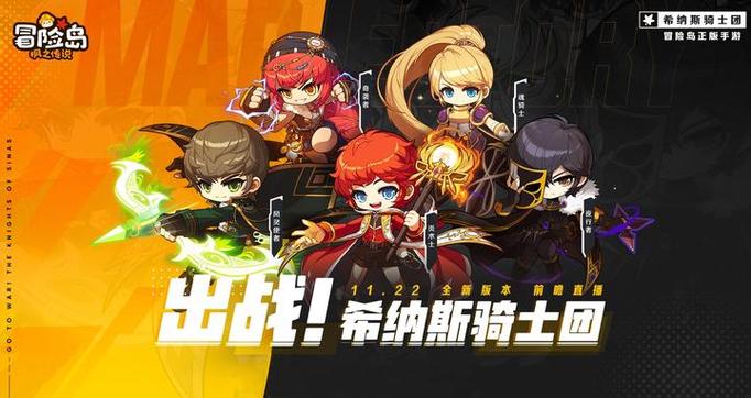 冒险岛冒险骑士团缩略图