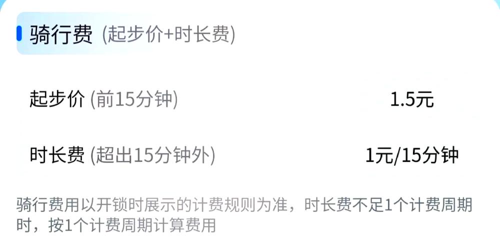 哈喽自行车如何收费