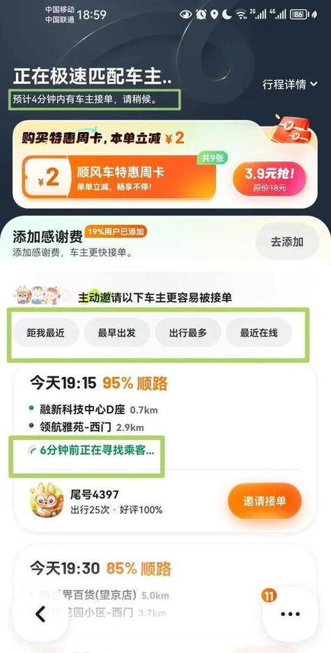 顺风车接单平台