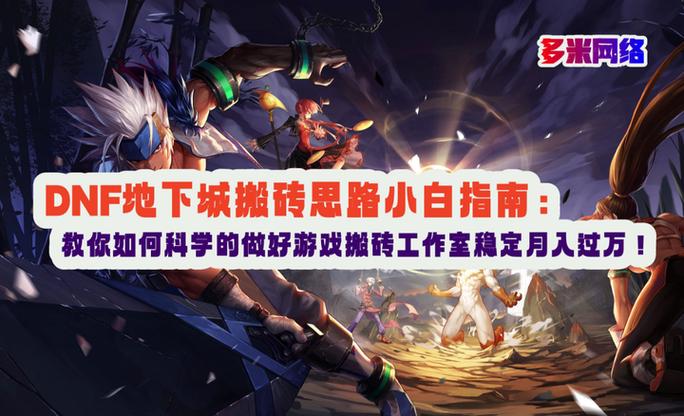 地下城最新搬砖图2024