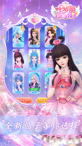 叶罗丽彩妆公主MOD版图标