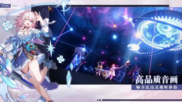 崩坏星穹铁道内测缩略图