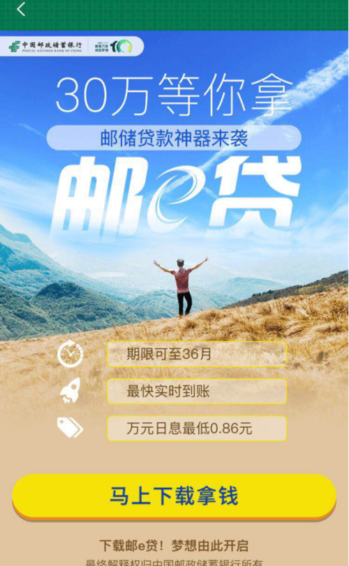 邮e贷学生填资料能过吗