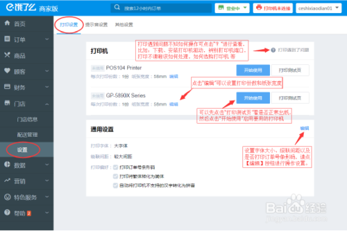 手机饿了么商家版打印机字体大小