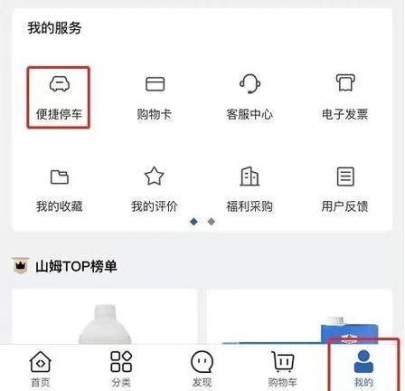 山姆亲友会员卡怎么解绑
