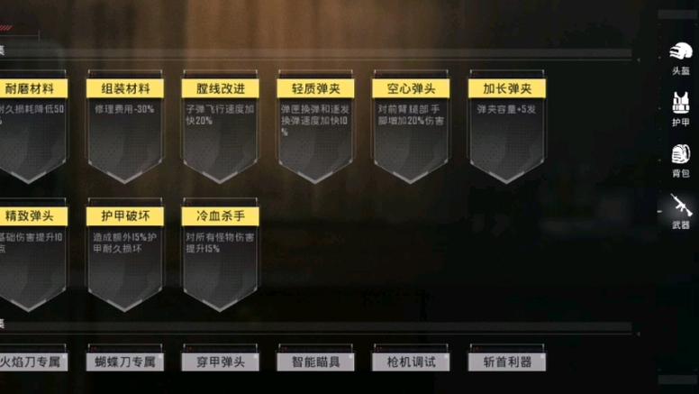 和平精英地铁逃生词条属性介绍游戏截图