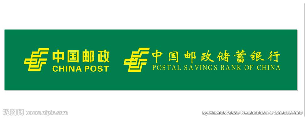 免费下载中国邮政储蓄银行截图