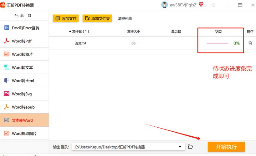 手机怎么把word转成TXT