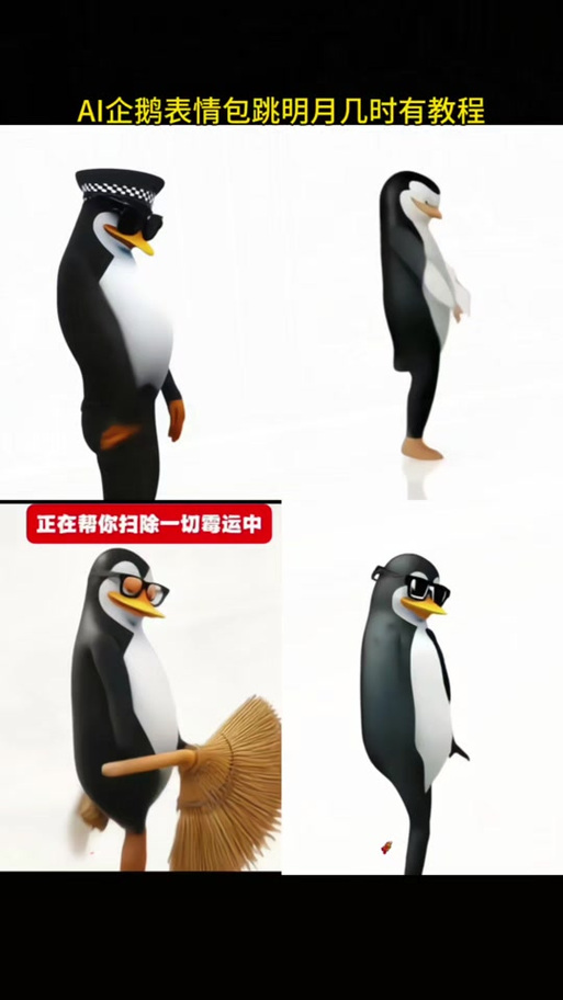 微信里企鹅跳跳啥意思