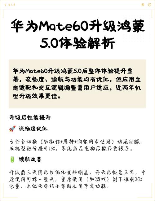 华为mate60怎么升级鸿蒙5.0