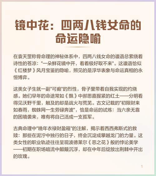 镜中花是几等命格