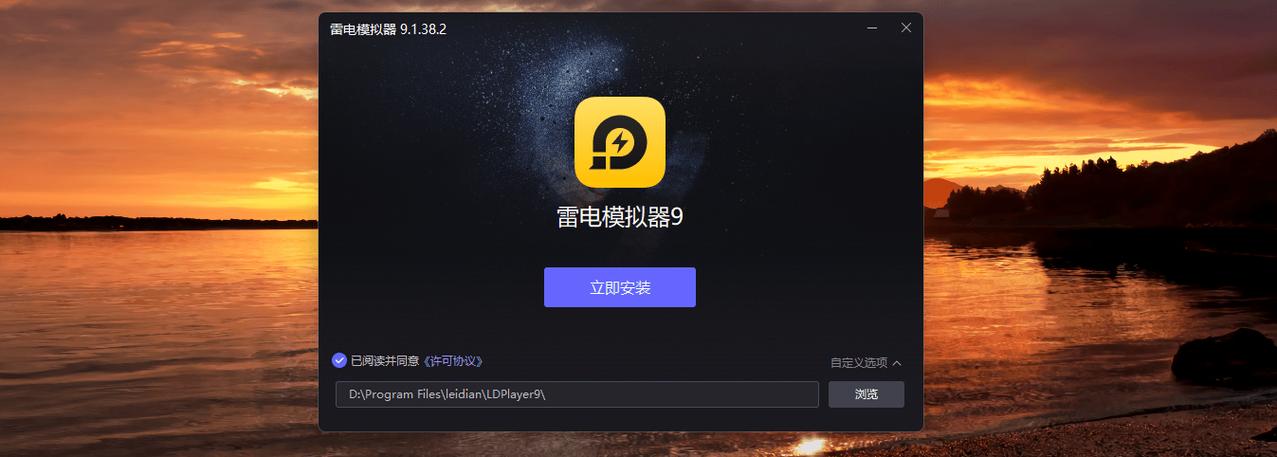 雷电模拟器平板下载安装