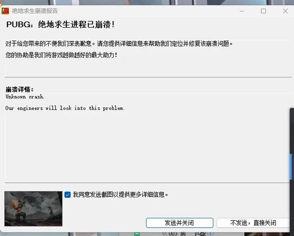 绝地求生玩一会就死机