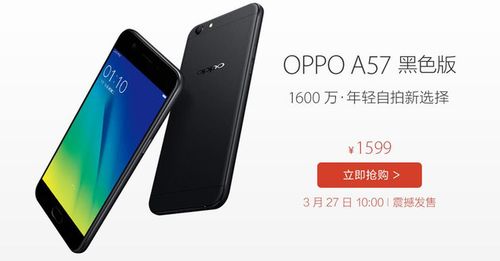 oppoa57手机价格