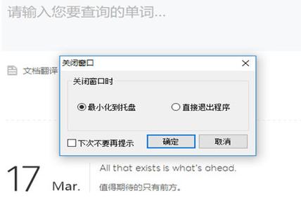 outlook关闭最小化到托盘