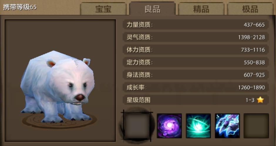 天龙八部北极熊缩略图
