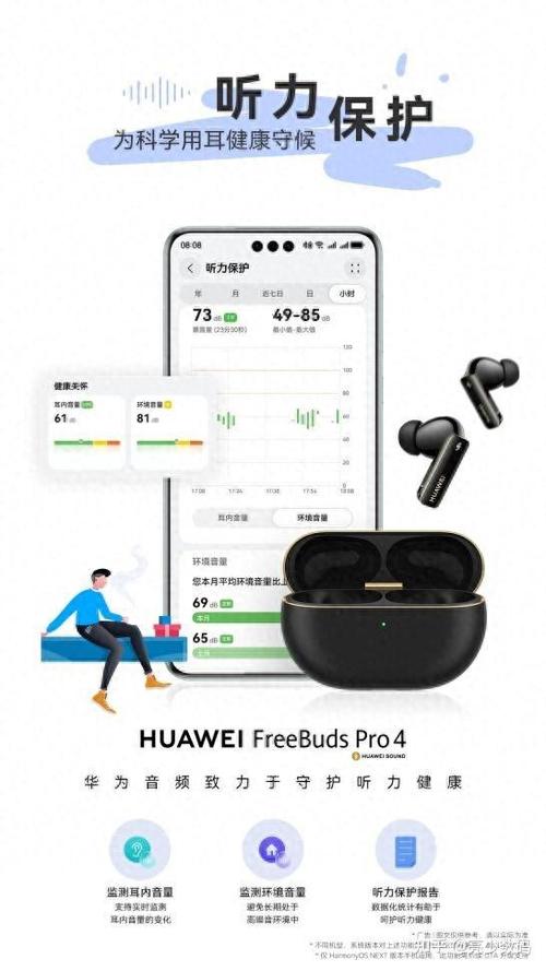 耳机听力保护提示怎么开启