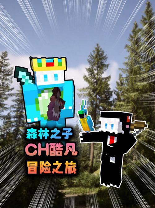 CH酷凡森林之子