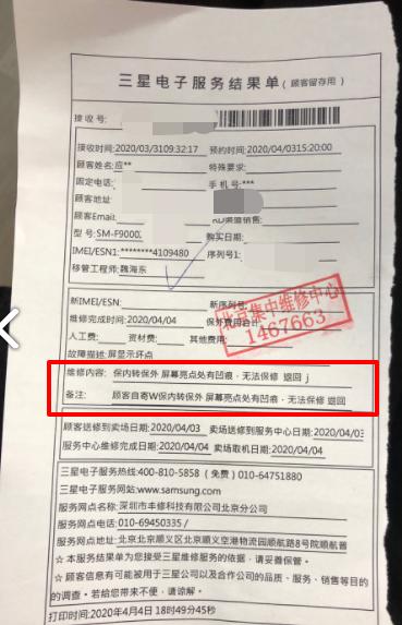 三星维修收费价目表