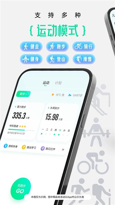 咕咚户外跑步软件下载