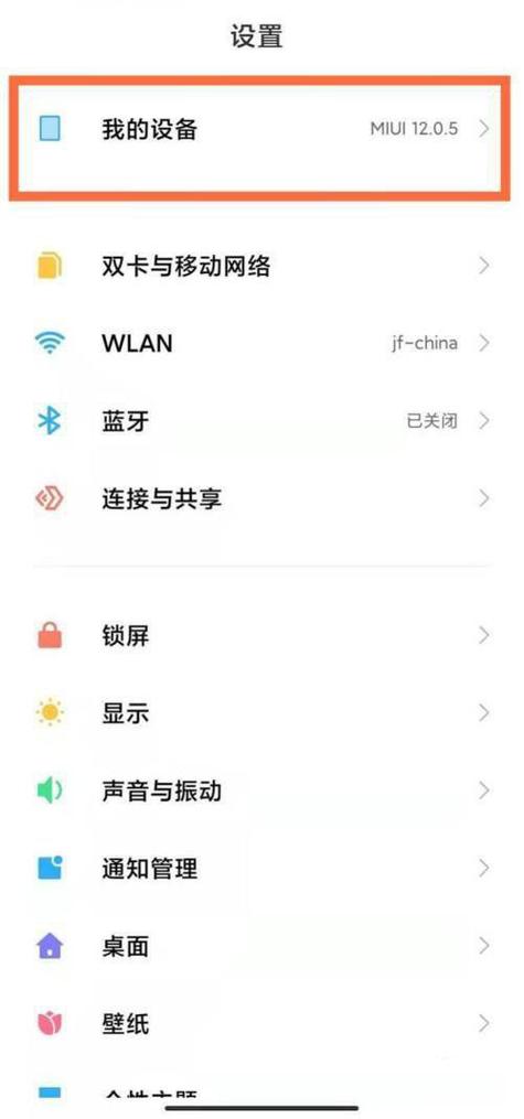 红米手机如何升级系统缩略图