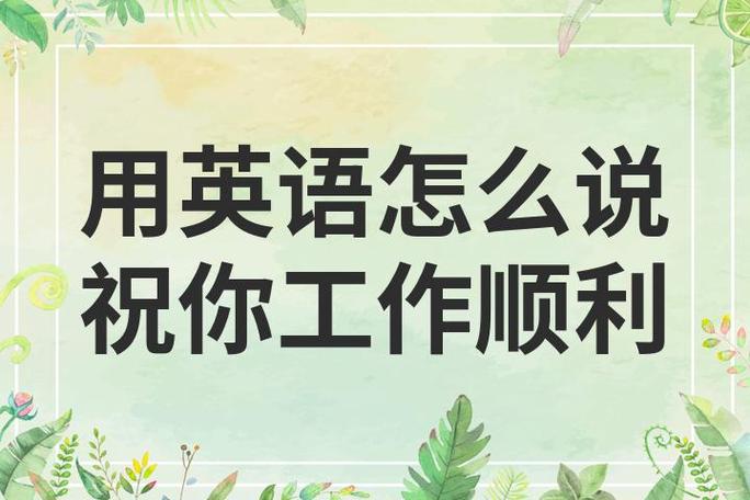 今日工作英文怎么说