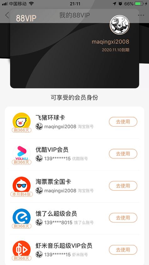 开通了88vip没有优酷会员缩略图
