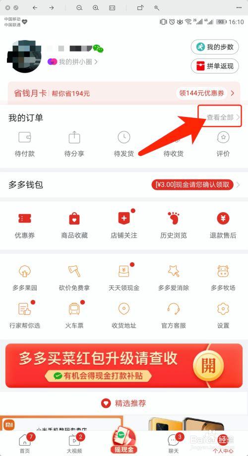 拼多多商家全部订单怎么查看