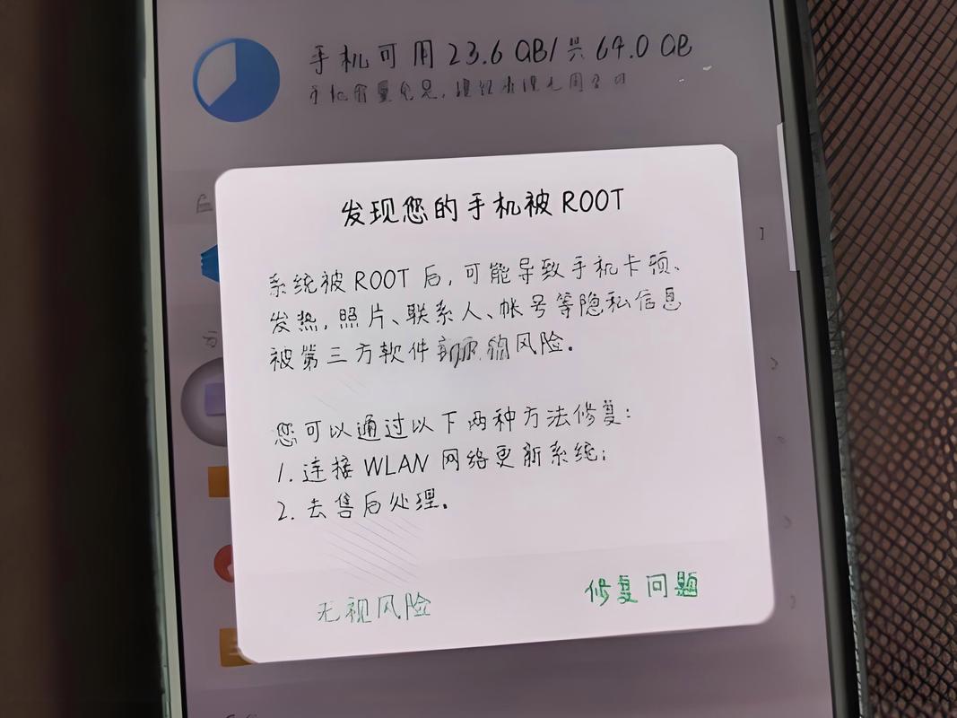 手机已经root存在安全隐患
