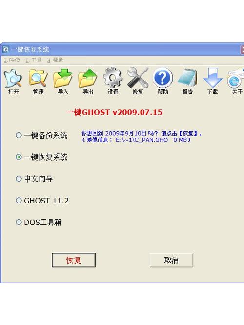 win7系统自带一键恢复工具