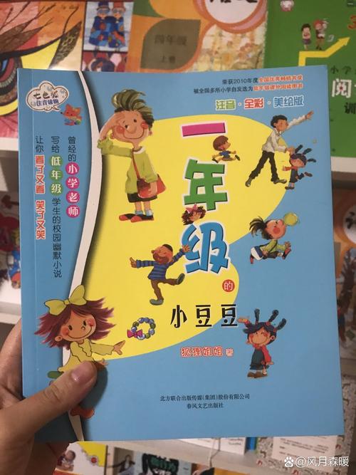 一年级的小豆豆下载缩略图