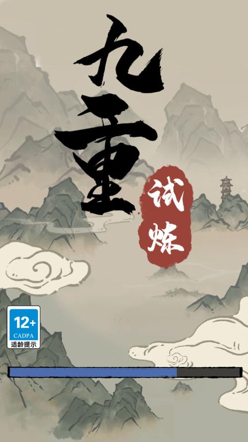 九重试炼破解版