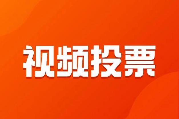 蜘蛛盟投票平台