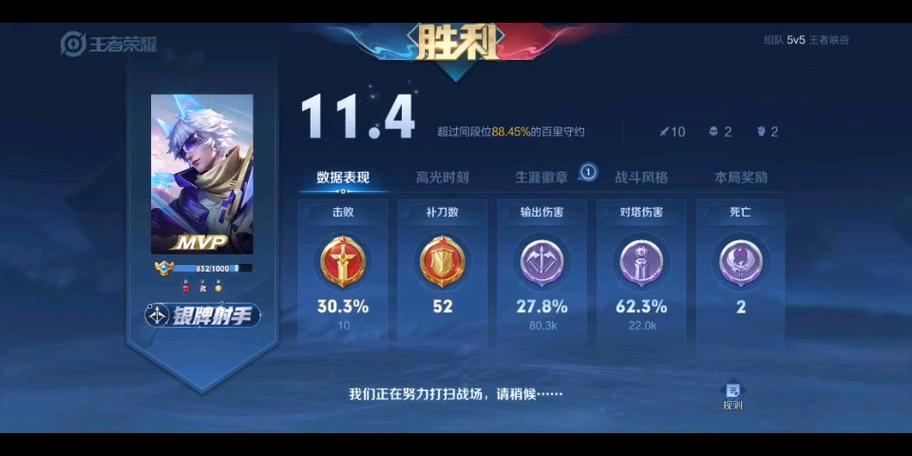 mvp画面结算什么意思